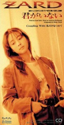 Zard : Kimi Ga Inai